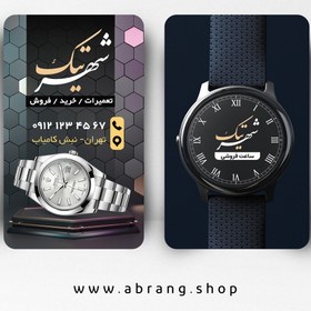 تصویر کارت ویزیت ساعت PSD - کد3 