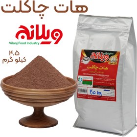 تصویر هات چاکلت 4.5 کیلویی Hot Chocolate