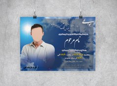 تصویر طرح لایه باز آگهی ترحیم آقا کد 34 
