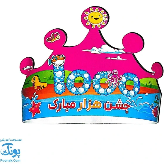 خرید و قیمت تاج جشن هزار مبارک کمربندی مدل سلام | ترب