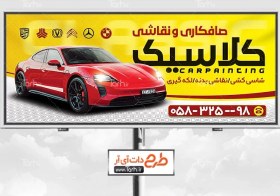 تصویر دانلود تابلو صافکاری و نقاشی خودرو شامل عکس خودرو خارجی 