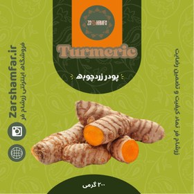 تصویر پودر زردچوبه Turmeric powder