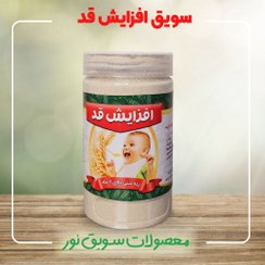 تصویر سویق استخوان ساز (افزایش قد) 