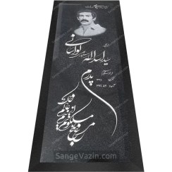 تصویر سنگ قبر گرانیت مشکی نطنز 