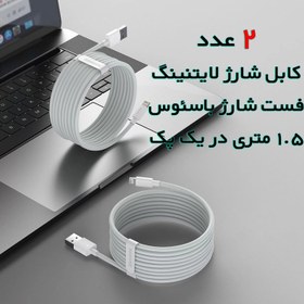 تصویر کابل تبدیل USB به لایتنینگ باسئوس مدل Wisdom طول 1.5 متر مجموعه 2 عددی 