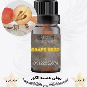 تصویر روغن هسته انگور (Grape seed oil)-1لیتر 