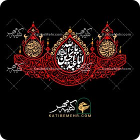 تصویر کتیبه محرم کد 303 