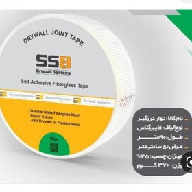 تصویر نوار درزگیر 90متری کناف SSB 