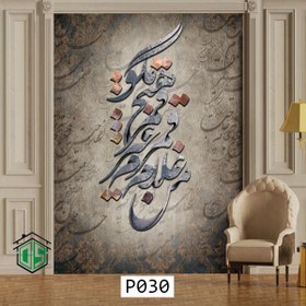 تصویر پوستر دیواری من غلام قمرم کد P030 