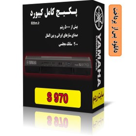 تصویر پکیج کامل دانلودی ریتم یاماها S970 