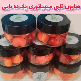 تصویر پک ده عددی صابون قلبی مینیاتوری کرمی معطر مسافرتی قلبی رنگی 