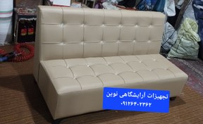 تصویر مبل گیم نت مبل گیمنت وپاف رستورانی 