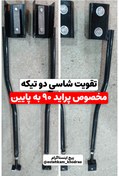 تصویر تقویت شاسی دو تیکه پرایدی - پ 