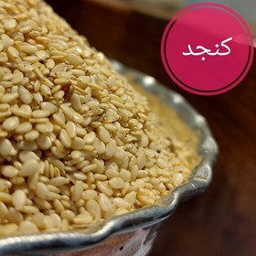 تصویر کنجد شوشتری ( تضمین کیفیت ) ادویه جات آبادان 