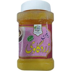 تصویر روغن زرد گاوی شمال وزن 650 گرم 