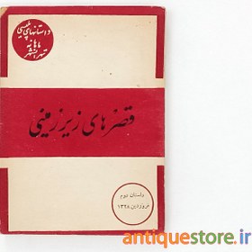 تصویر کتاب قصرهای زیر زمینی 