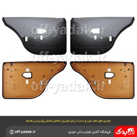 تصویر رودری پژو پارس قدیم مخمل طوسی دست کامل 