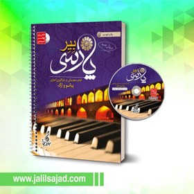 تصویر بیر پارسی ( کتاب و DVD) صحافی شده 