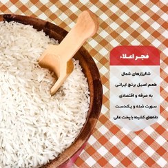 تصویر برنج فجر استخوانی مجلسی فریدونکنار - 10 کیلوگرم ا Fajr rice majlesi Fajr rice majlesi