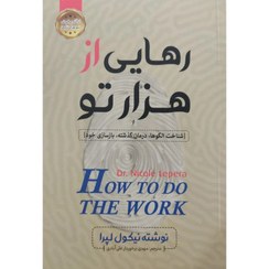 تصویر کتاب رهایی از هزارتو اثر نیکول لپرا انتشارات اسما الزهرا 