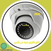 تصویر دوربین تحت شبکه دام IP پنج 5 مگاپیکسل سونی 335 IRدید در شب سیاه سفیدفلزی ASTRIX260 