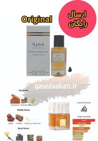 تصویر ادکلن خمره 50 میل -ارسال رایگان - ساخت فرانسه Khmraa 50ml morale parfums -made in France