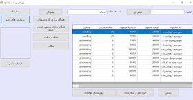 تصویر نرم افزار اتصال دهنده فروشگاه اینترنتی و نرم افزار حسابداری آقاخسرو پلاس 