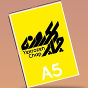 تصویر چاپ تراکت گلاسه 130 گرم ( سایز A5 ) تیراژ 1000 نسخه 