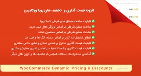 تصویر دانلود افزونه فارسی WooCommerce Dynamic Pricing & Discounts 