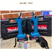 تصویر قیچی شارژی مدل Makita-36 