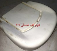 تصویر فوم سرد کف صندلی خودرو ۲۰۷ 