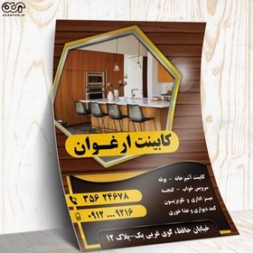 تصویر تراکت لایه باز کابینت سازی کد TMDF002 