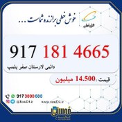 تصویر سیمکارت قدیمی دایمی کد لارستان 09171814665 