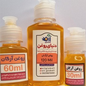 تصویر روغن آرگان خالص / دنیای روغن 