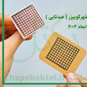 تصویر مُهرصدتایی کد59 