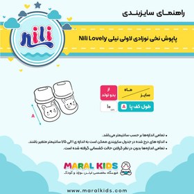 تصویر پاپوش نخی نوزادی دخترانه طرح لاولی نیلی Nili Lovely Nili Lovely Baby Girl Slippers