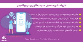 تصویر افزونه دادن محصول هدیه به کاربران در ووکامرس | Give Products for WooCommerce 