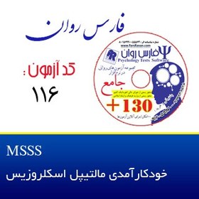 تصویر ام ام پی آی 2 فرم 370 سوالی MMPI-2-370 