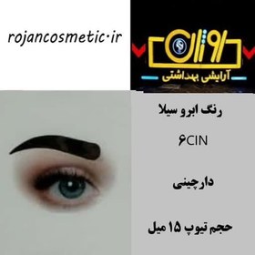 تصویر رنگ ابرو سیلا 6CIN دارچینی 15 میل 