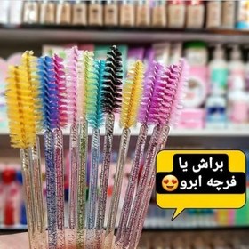 تصویر فرچه یا براش ابرو ارسال طرح و رنگ بصورت رندوم 