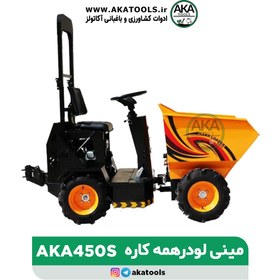 تصویر مینی لودر AKA450S 