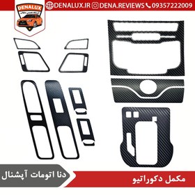 تصویر مکمل دکوراتیو دنا 