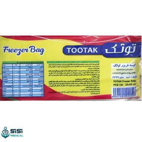 تصویر کیسه فریزر 100 عددی توتک 