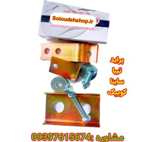 تصویر نرم کننده پدال کلاچ شاهین + فیلم آموز نصب 