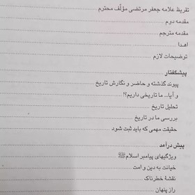 تصویر سیره صحیحه پیامبر اعظم جلد 1 