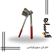 تصویر خم کن سوپرفیکس 