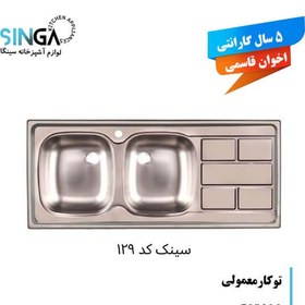 تصویر سینک توکار AG 129 