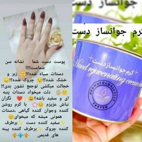 تصویر کرم جوانسازی دست دنا طب اصلی 