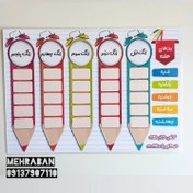 تصویر برنامه کلاسی سایز آسه جنس لمینت 