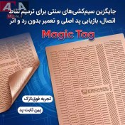 تصویر سيم جامپر آماده Mechanic magic tag 